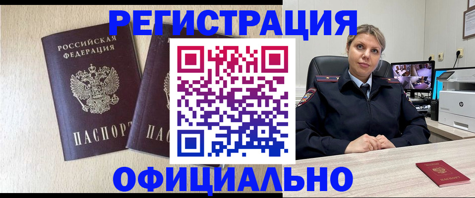 временная регистрация в квартире в Юрге