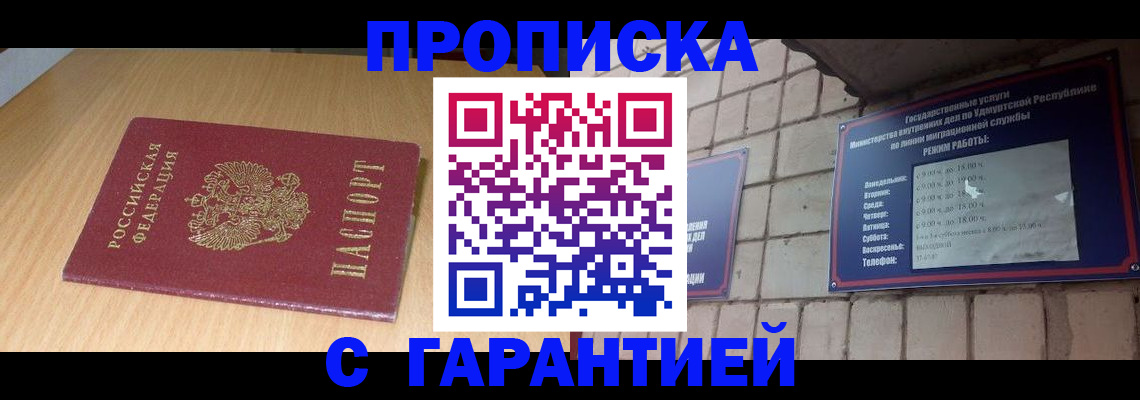 прописка для кредита в Юрге