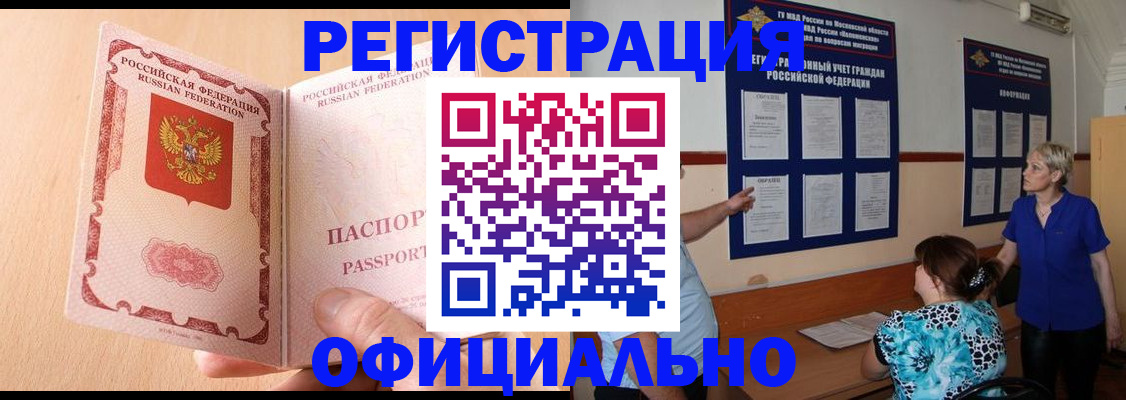 где прописаться в Юрге