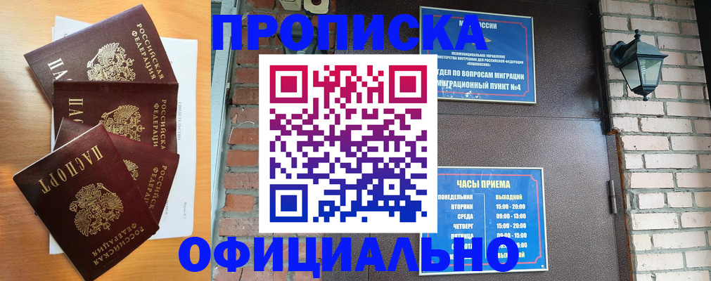 прописка для военкомата в Юрге